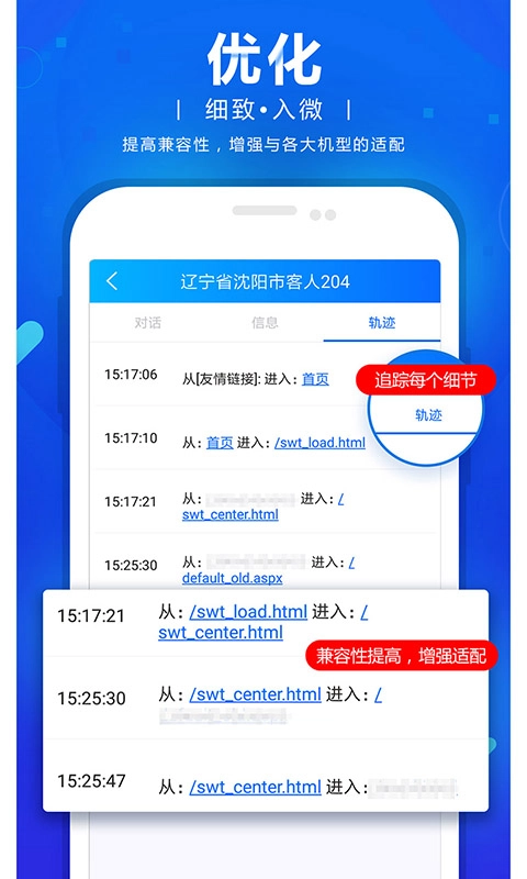 网站商务通-忠仕智能云客