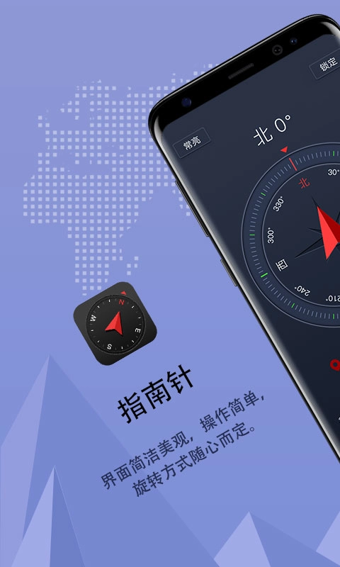 超级指南针-GPS
