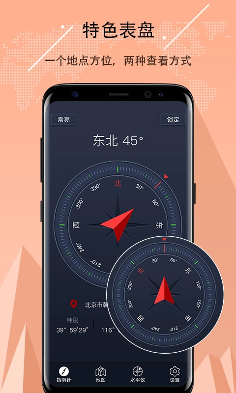 超级指南针-GPS