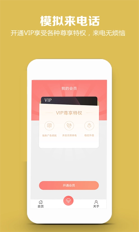 模拟来电话
