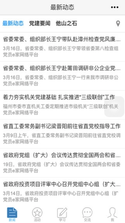 党员e家