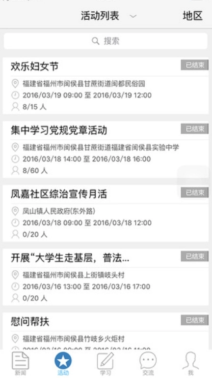 党员e家