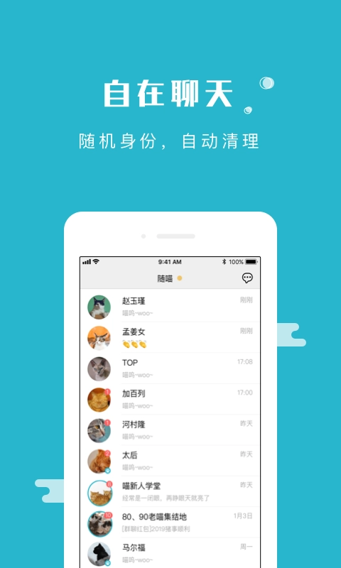 随喵-树洞聊天倾诉倾听