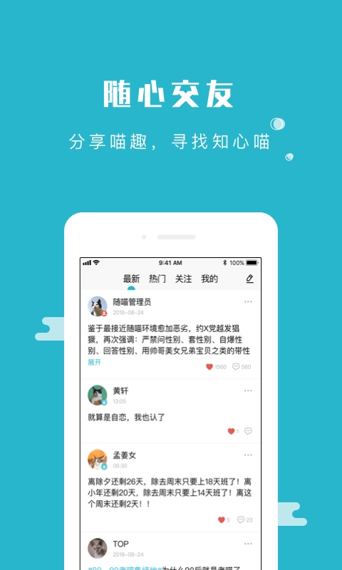 随喵-树洞聊天倾诉倾听