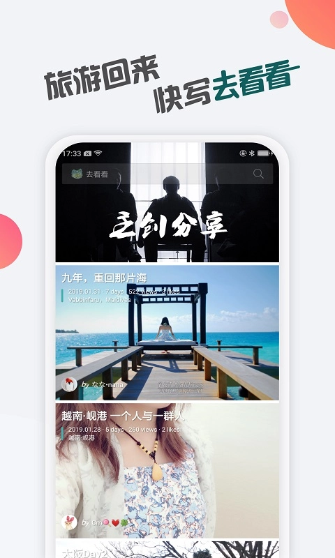 去看看旅行-游记手账攻略