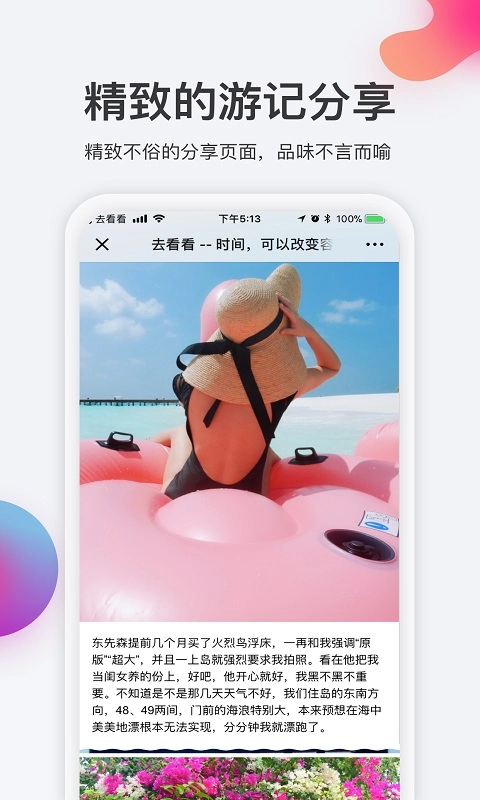 去看看旅行-游记手账攻略
