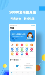 职题库-你的求职刷题神器