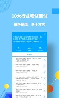 职题库-你的求职刷题神器