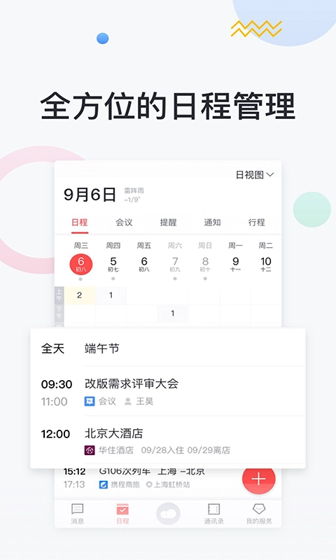 移动彩云