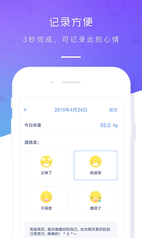 体重记录本-减肥打卡体重日记
