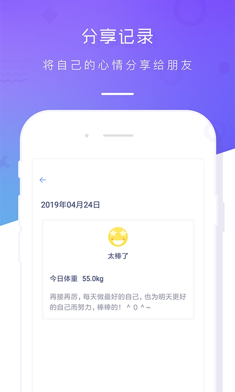 体重记录本-减肥打卡体重日记