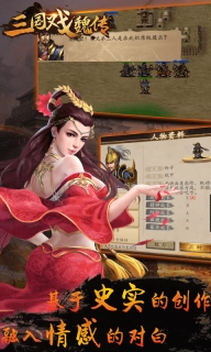 三国戏魏传-魏国传
