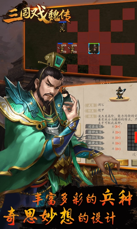 三国戏魏传-魏国传