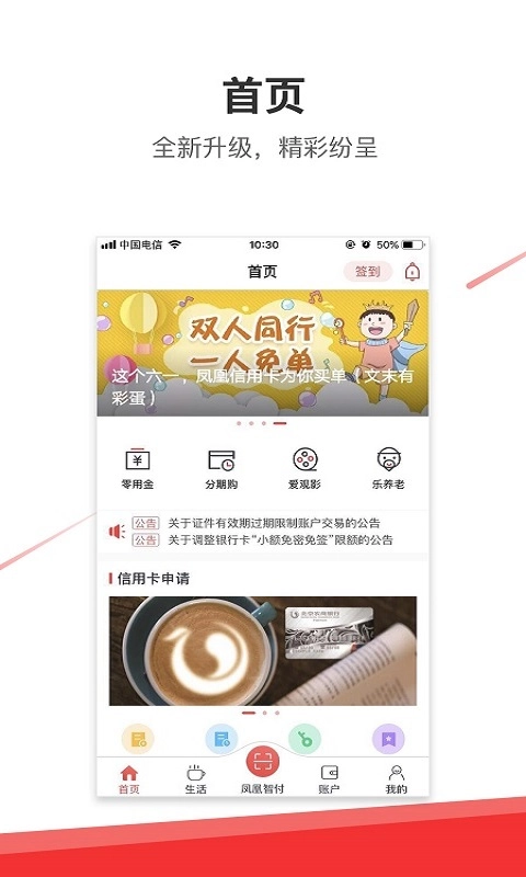 凤凰信用卡