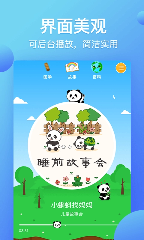 熊猫天天