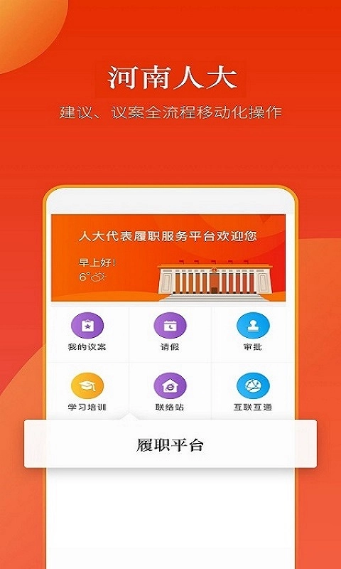河南人大