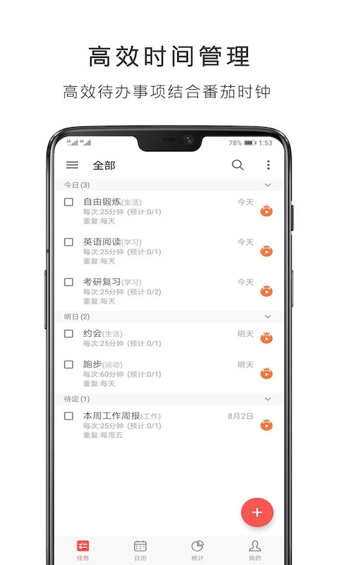 番茄钟-学霸都在用