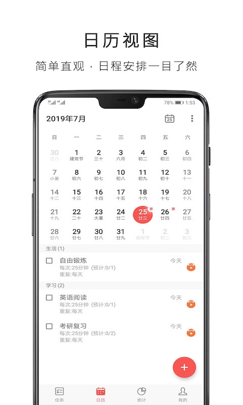 番茄钟-学霸都在用