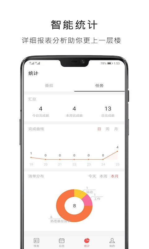 番茄钟-学霸都在用