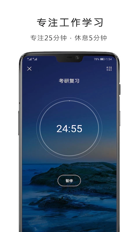 番茄钟-学霸都在用