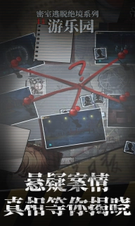 密室逃脱绝境系列11游乐园-迷失游乐园