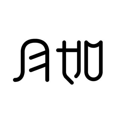 月如绘本馆-进口双语绘本