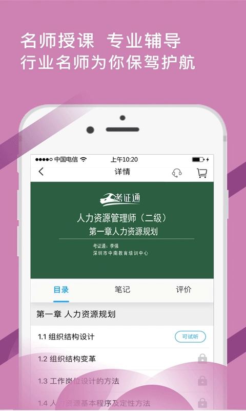 考证通