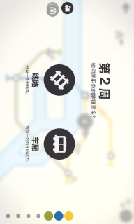 模拟地铁