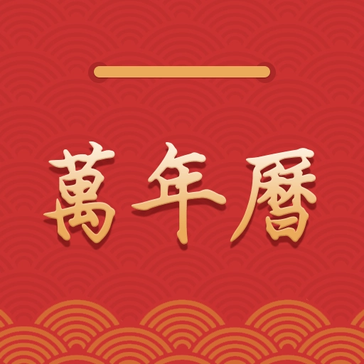 桔子万年历-农历节日节气放假查询