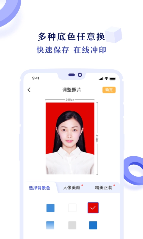 专业证件照-换装美颜证件照