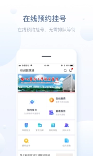 徐州健康通-徐州预约挂号