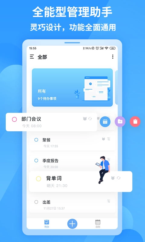 知了清单-日程计划