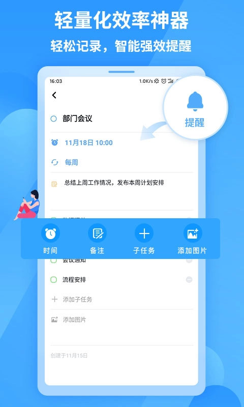 知了清单-日程计划