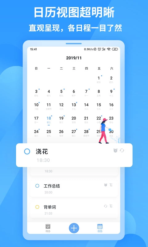 知了清单-日程计划