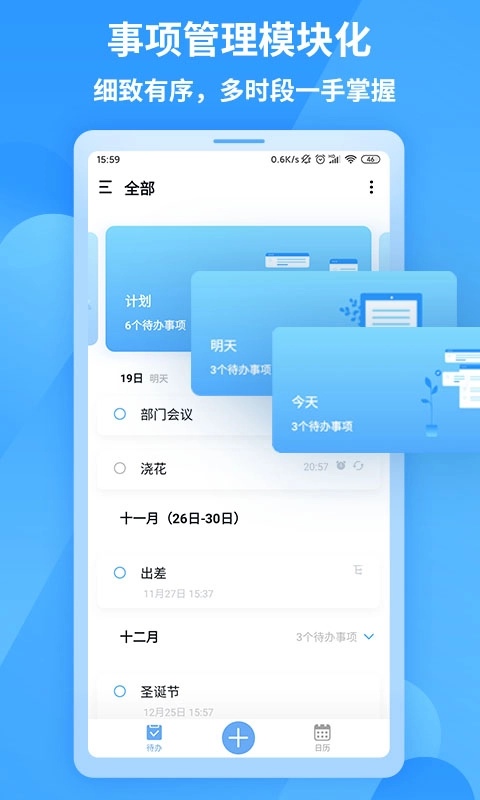 知了清单-日程计划