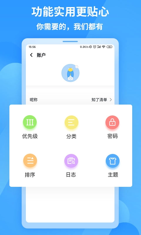 知了清单-日程计划