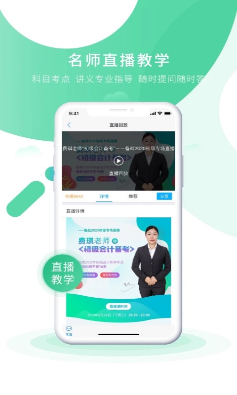 会计实操之了课堂-初中级会计题库