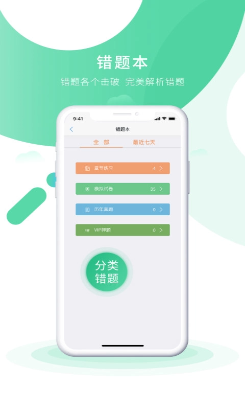 会计实操之了课堂-初中级会计题库