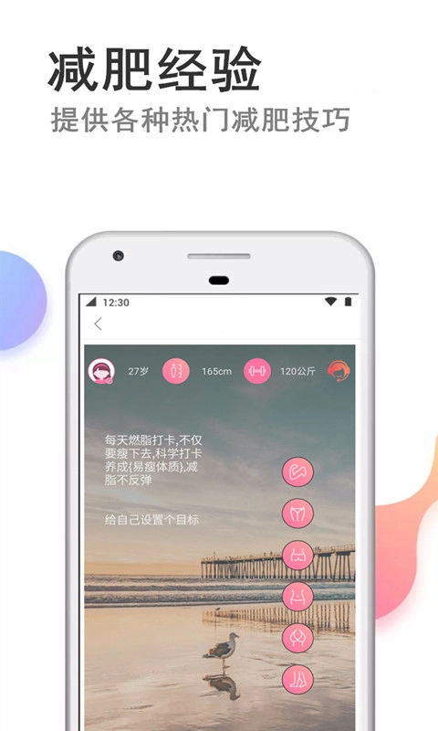 快减肥-瘦身逆袭