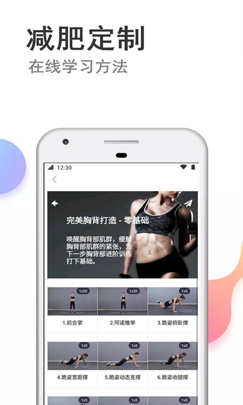 快减肥-瘦身逆袭