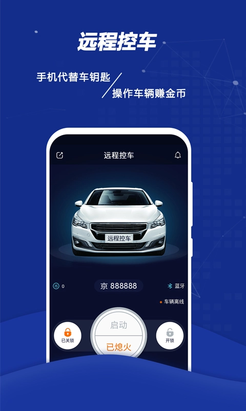 远程控车