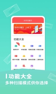文件扫描王