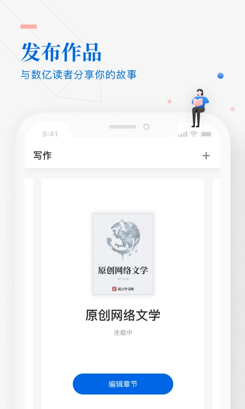 作家助手-与世界分享你的故事