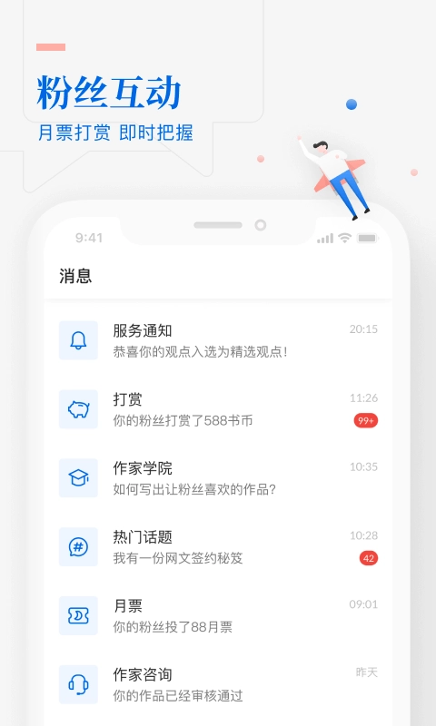 作家助手-与世界分享你的故事
