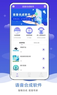 语音合成软件-广告视频配音