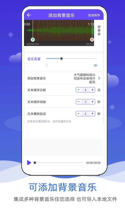 语音合成软件-广告视频配音
