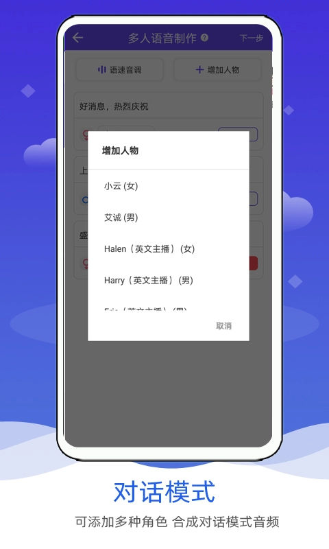 语音合成软件-广告视频配音