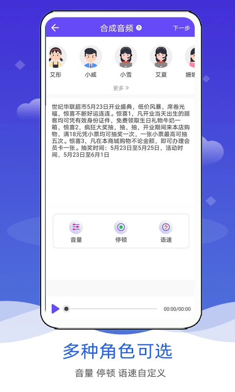 语音合成软件-广告视频配音