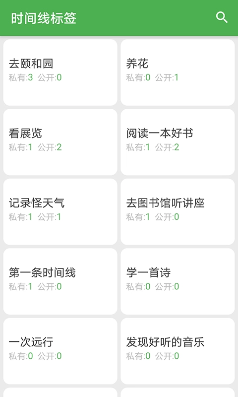 我的时间线-时间线