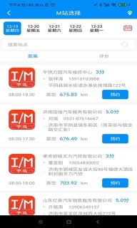 岩鹭车联网